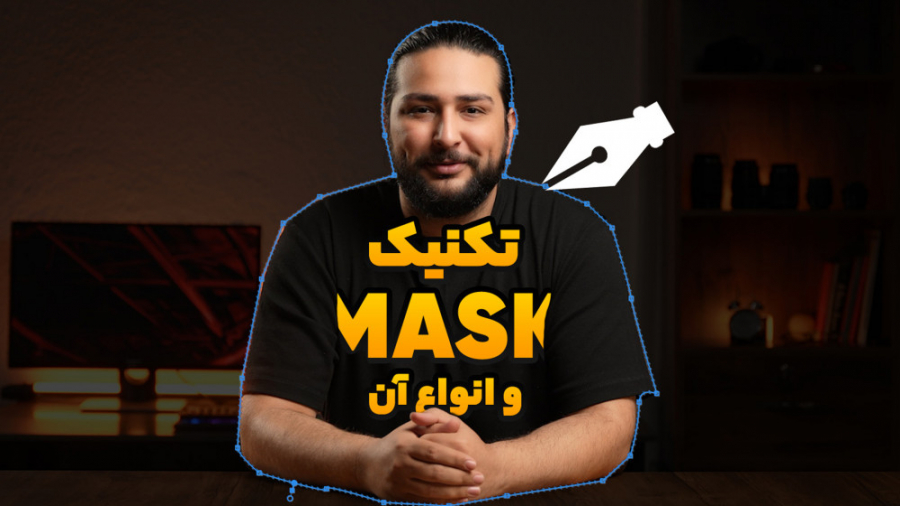 تکنیک های خلاقانه mask کردن در پریمیر با حسین دهقانی حسین دهقانی