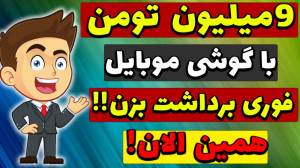 کسب , درآمد , تومان , یه , سایت , خفن , قابلیت , برداشت , کارت , بانکی , اینم , لینک , میتونید , باشید
https: , trx666 , net , share?code=229440
