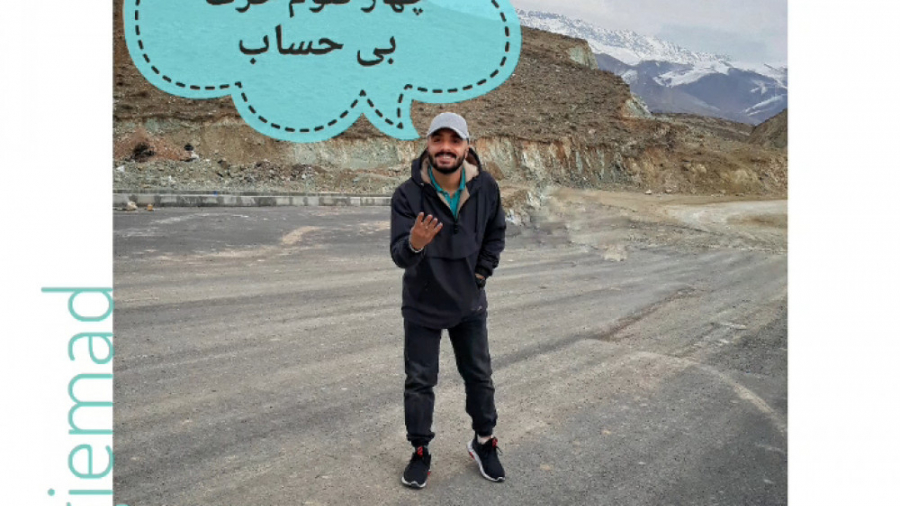 چهار کلوم حرف بی حساب