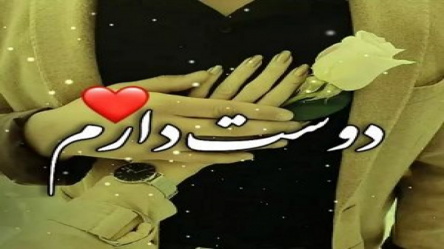 اهنگ شاد _ کلیپ رفیق بامرام _ کلیپ لاتی رفیق _ کلیپ رفیق با مرام _ اهنگ شاد