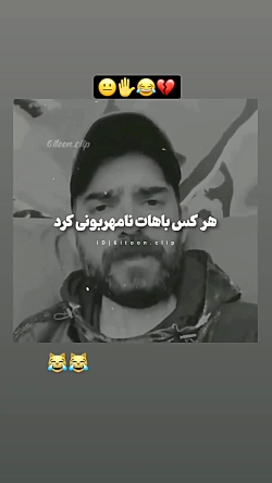 ویدیو خنده دار و قمگین
