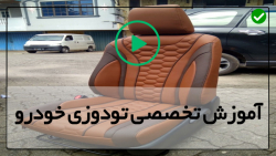 کفی صندوق و کفپوش صندوق عقب