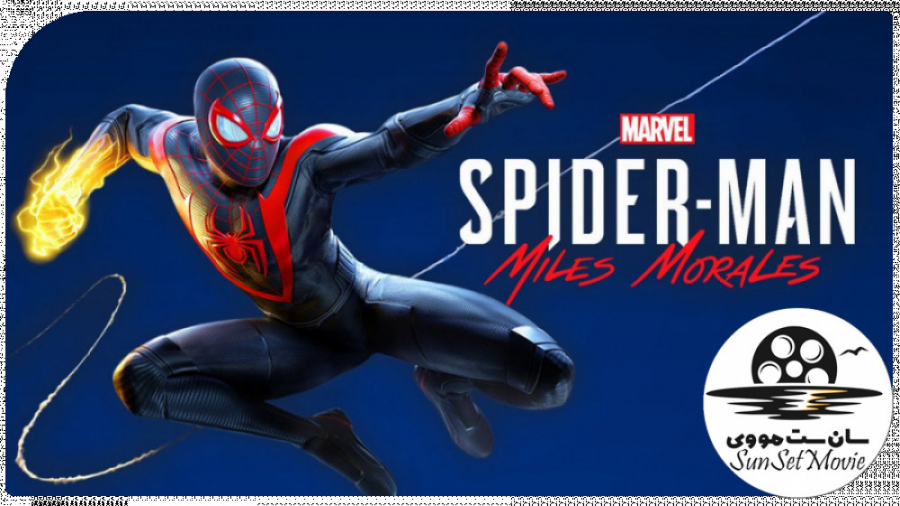 انیمیشن مرد عنکبوتی مایلز مورالس Spider-Man: Miles Morales 2020 زمان12663ثانیه