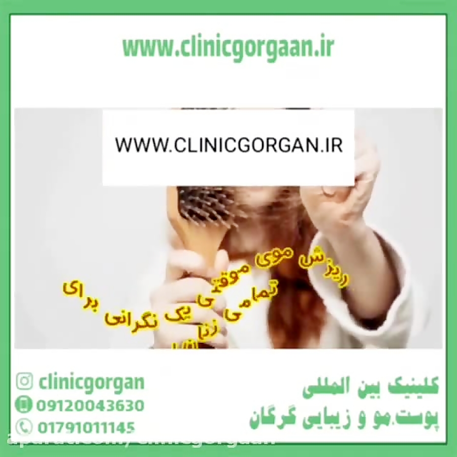 درمان ریزش مو در دوران شیردهی