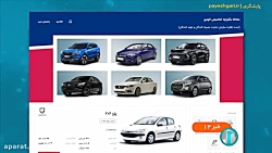 آغاز به کار سامانه یکپارچه فروش خودرو آغاز به کار سامانه یکپارچه فروش خودرو