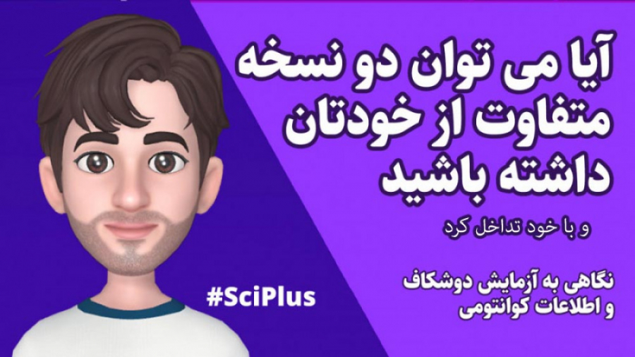 3) چگونه می توان از دو شکاف همزمان عبور کرد؟ آزمایش دوشکاف ونظریه اطلاعات زمان344ثانیه