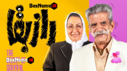 دانلود قسمت ۱۰ رازبقا (راز بقا...