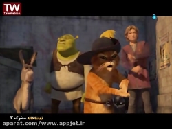 کارتون سینمایی شرک 3