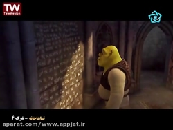 کارتون سینمایی شرک 4