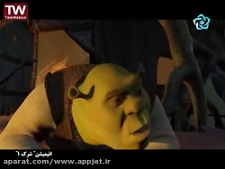 کارتون سینمایی شرک 1