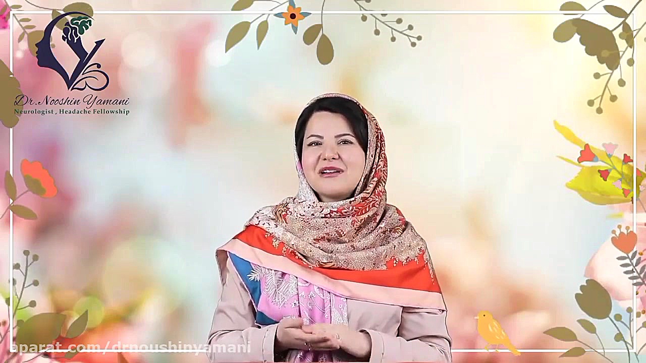 تبریک سال نو دکتر نوشین یمانی 1401 دکتر نوشین یمانی متخصص مغز و اعصاب - فلوشیپ سردرد