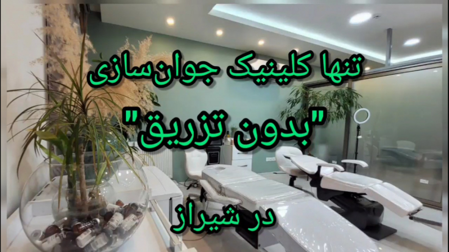 جوانسازی پوست با هایفوتراپی (با دستگاه تِن‌ترا) بدون تزریق ژل و بوتاکس در شیراز اپی‌ژنتیک دارویی