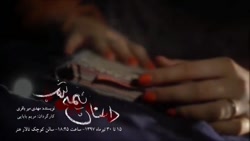 نمایش داستان نیمه شب