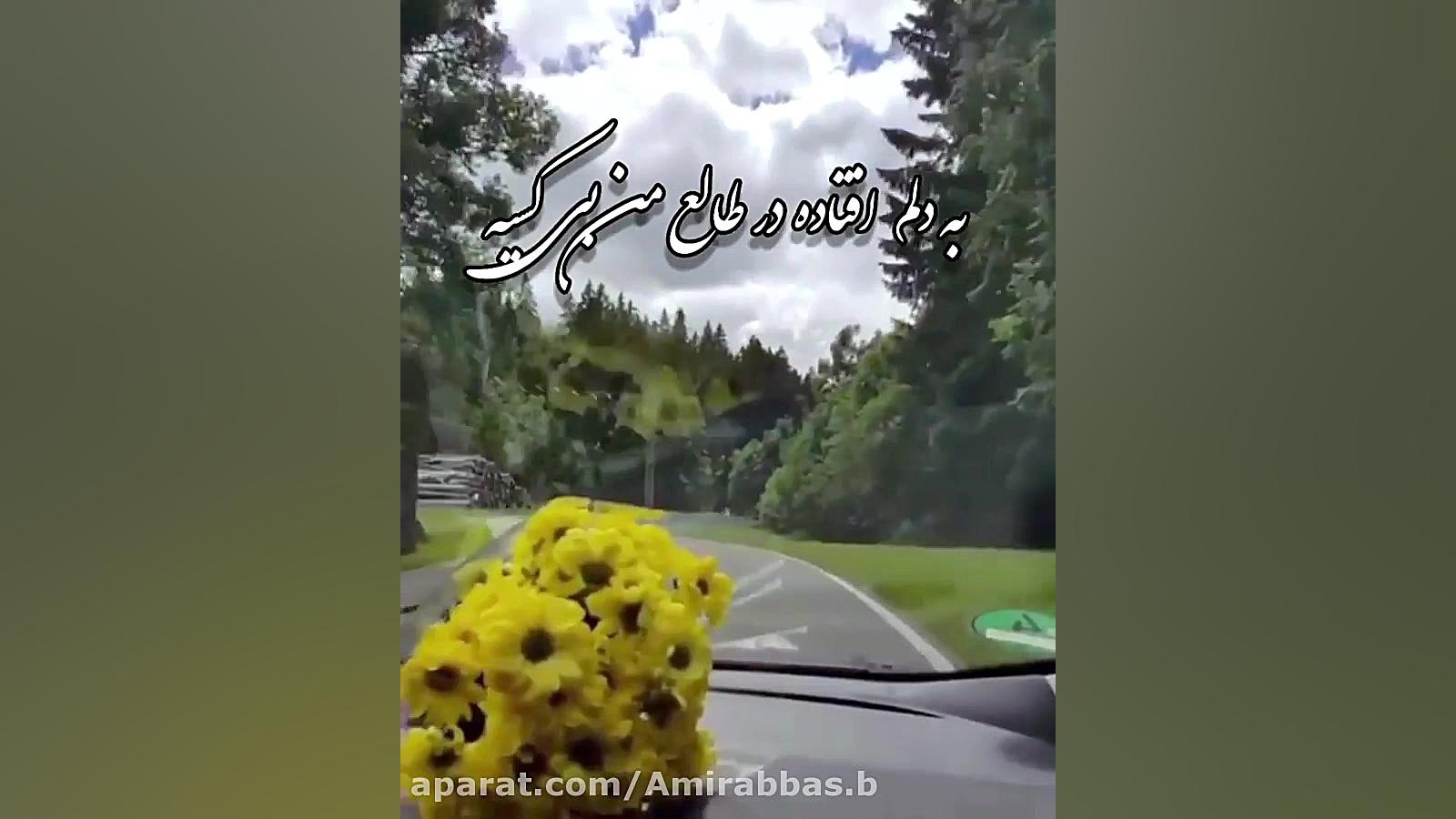 کلیپ شاد || آهنگ شاد || تب تند تو باعث دلواپیسه || عاشقونه || خاص|| استوری لیفت ابرو