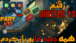 گیم پلی بازی Z shelter survival ( همه جعبه ها رو باز کردم ) 11#