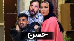 کلیپ خنده دار محسن ایزی و حسن امیری