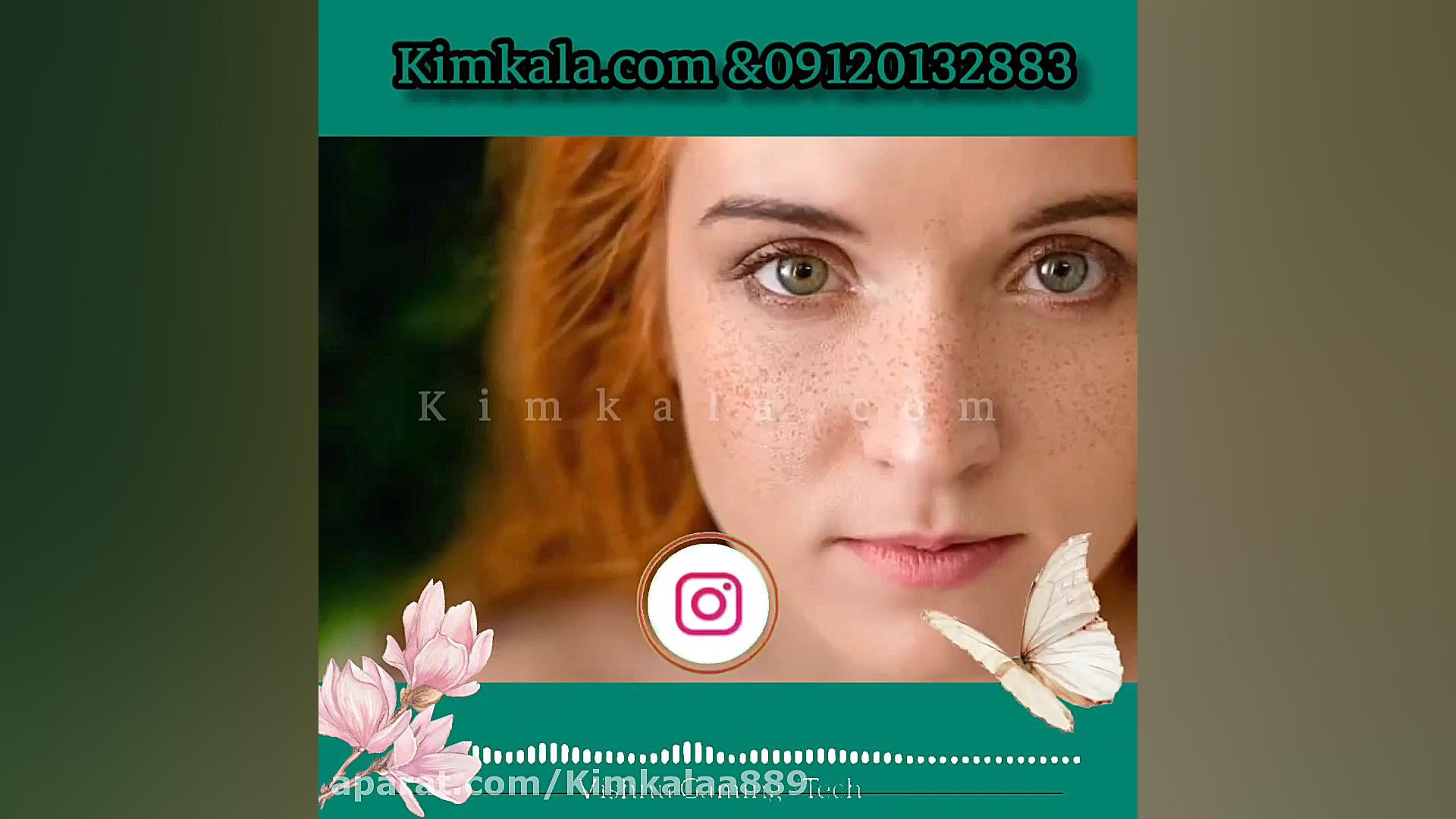 کرم روشن کننده بیوآکوا/09120132883 بررسی لک صورت