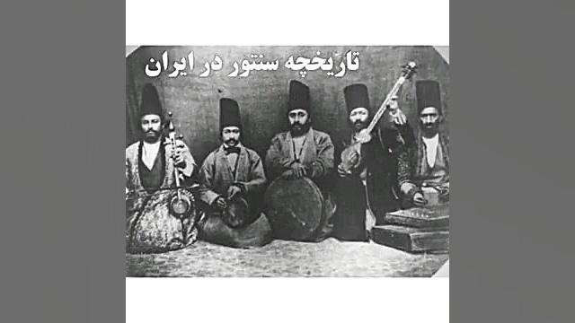معرفی ساز سنتور.ناهید سعیدی نسب.گروه ۸۵ زمان429ثانیه