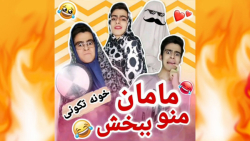کلیپ خنده دار ، طنز ، خنده دار...