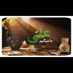 صوت کم یاب از امام موسی صدر درباره حضرت علی علیه السلام