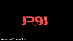 تجربه ی متفاوت خرید لوازم تحریر در زودر
