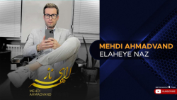 آهنگ جدید  مهدی احمدوند  الهه...