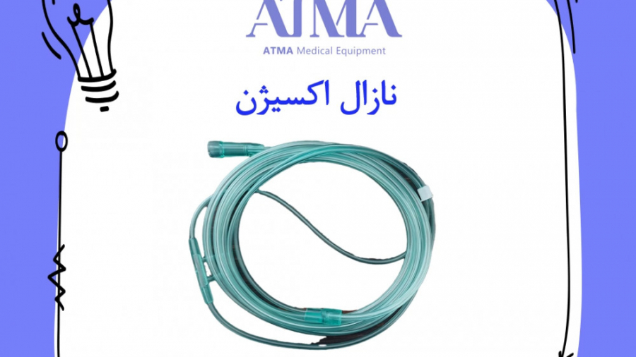 نازال اکسیژن (سوند اکسیژن) کامپوزیت ونیر