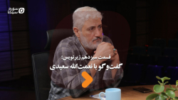 زیرنویس قسمت سیزدهم؛ گفت‌...