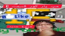 گيم پلی ماینکرافت ویجیاتو پارک...