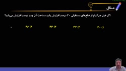 جلسه 24 حل سوالات آزمون تیزهوشان 1400-1401 جلسه 24 حل سوالات آزمون تیزهوشان 1400-1401