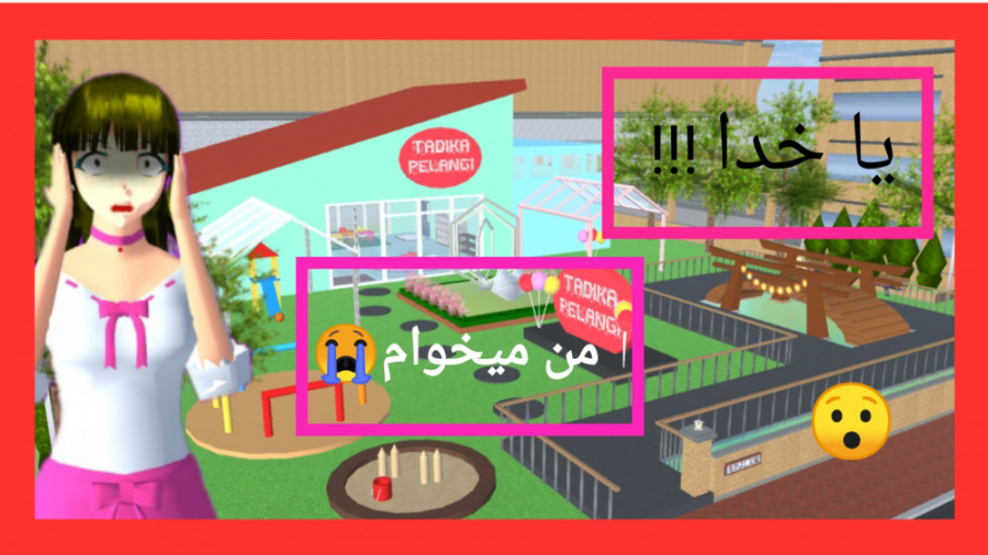 آموزش بهترین و خوشگل ترین مهد کودک / ساکورا اسکول آموزش بهترین و خوشگل ترین مهد کودک / ساکورا اسکول