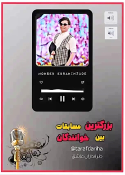 پایان مسابقه بین خاننده ها پایان مسابقه بین خاننده ها