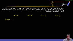 جلسه 110 ریاضی و هوش تیزهوشان ورودی نهم به دهم جلسه 110 ریاضی و هوش تیزهوشان ورودی نهم به دهم