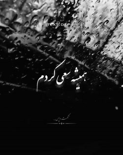کلیپ عاشقانه غمگین//دکلمه عاشقانه غمگین//آهنگ غمگین//همیشه سعی کردم کلیپ عاشقانه غمگین//دکلمه عاشقانه غمگین//آهنگ غمگین//همیشه سعی کردم