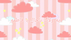 ولاگ رفت به کلاس    (کلاس زبان)