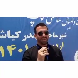 برگزاری نخستین والیبال ساحلی کاپ  آزاد زیر۲۳سال کشوردربندر کیاشهر