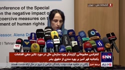 گزارشگر ویژه سازمان ملل: آمریکا بلافاصله تحریم های ضدایرانی را بردارد گزارشگر ویژه سازمان ملل: آمریکا بلافاصله تحریم های ضدایرانی را بردارد