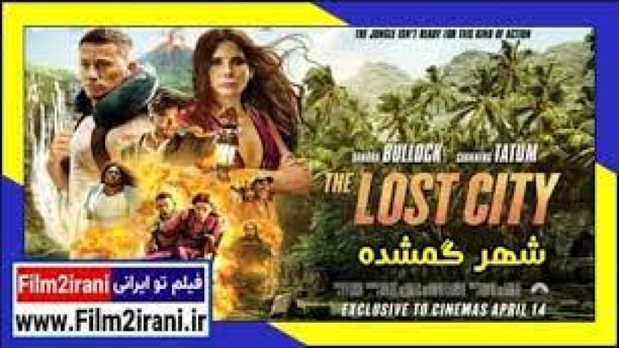 معرفی فیلم LOST CITY زمان20ثانیه
