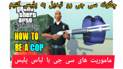 ماموریت های سی جی با لباس پلیس در GTA