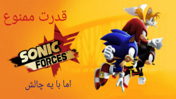 گیم پلی Sonic Forces Speed Battle اما بدون قدرت