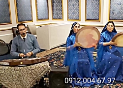 گروه دف نوازی خانم ،دف وسنتور ۰۹۱۲۰۰۴۶۷۹۷ خواننده ودف وسنتور