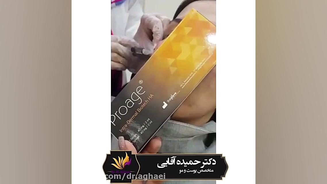 فیلم تزریق مزوژل پروایج دکتر حمیده آقایی