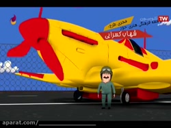 کارتون مهارت های زندگی جدید