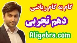 سوال امتحانی معادله و نامعادله فصل 4 ریاضی دهم از علی هاشمی