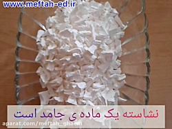 تغییر حالات مواد توسط دانش آموز عزیز کلاس دوم 2 دبستان