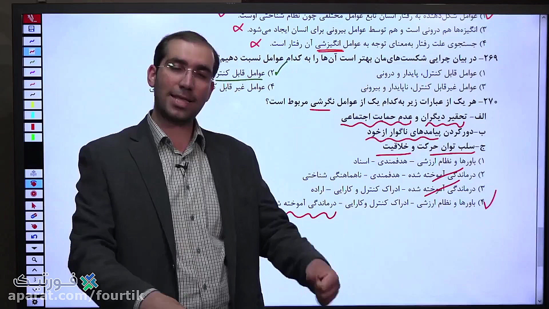 تحلیل ویدیویی روان‌شناسی انسانی آزمون 4 فورتیک توسط استاد مهدی پارچه‌باف ابمابوسیکلیب