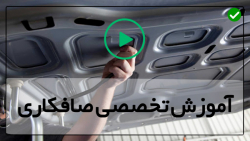 آموزش آسان صافکاری خودرو-تعمیر پوسیدگی گلگیر با وصله آهن