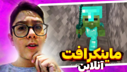 غارنشین ها در ماینکرافت!! ماین...