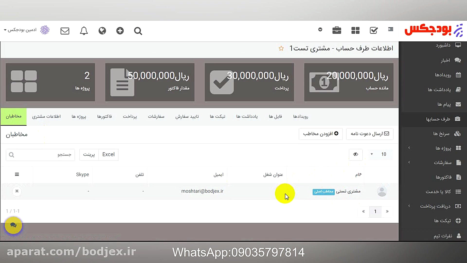 معرفی جامع تمام قسمت های سی آر ام CRM بودجکس زمان4854ثانیه