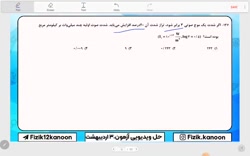تحلیل آزمون قلمچی درس فیزیک دوازدهم ریاضی 30 اردیبهشت 1401 قسمت 2